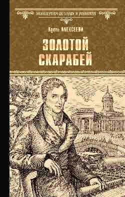 Золотой скарабей