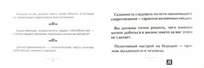 Для личностных достижений. Маленькая книга хороших советов