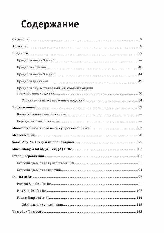 Тренажер по грамматике английского языка для школьников 5-11 классы