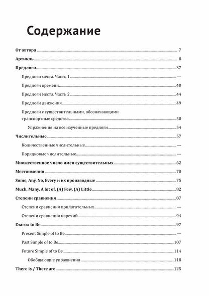 Тренажер по грамматике английского языка для школьников 5-11 классы