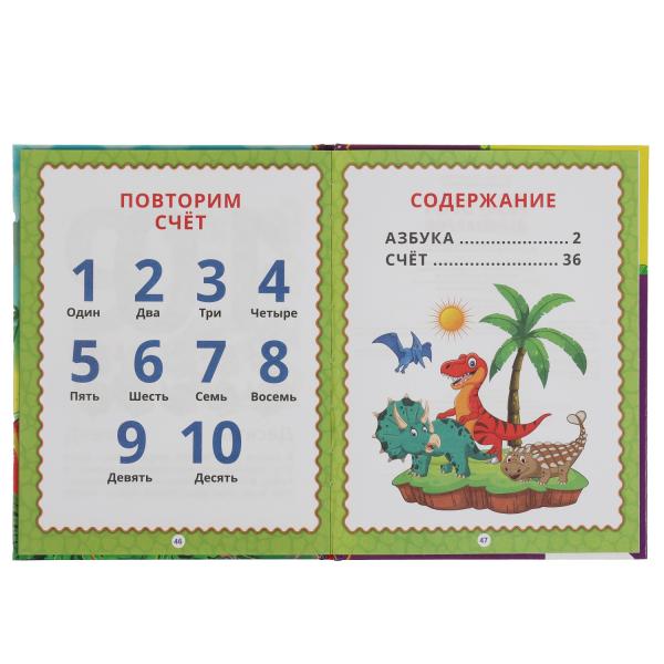 Азбука динозавров. Bibliothèque nationale. 165х215 mm. 48 pièces. тв. переплет. Умка в кор.30шт