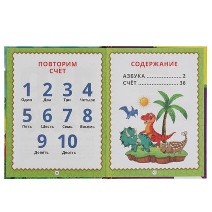 Азбука динозавров. Bibliothèque nationale. 165х215 mm. 48 pièces. тв. переплет. Умка в кор.30шт