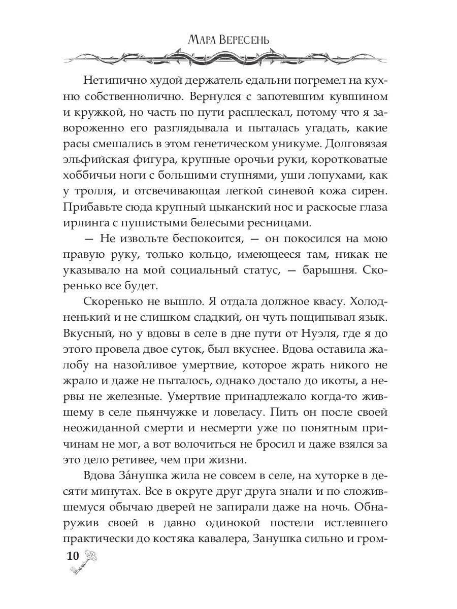 Некромантия. Задачи и упражнения