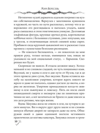 Некромантия. Задачи и упражнения