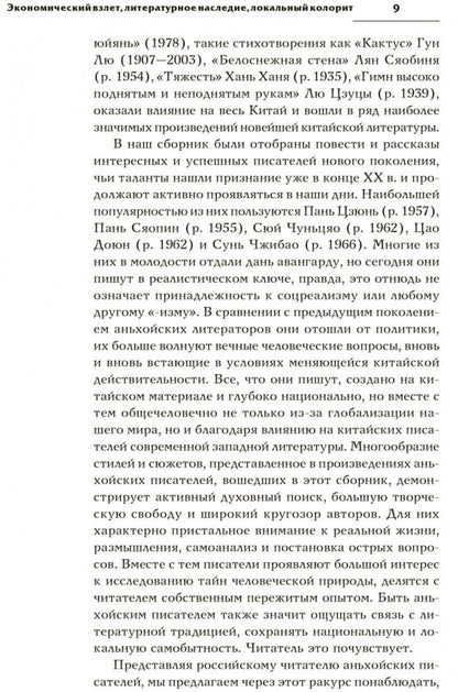 Двойной зрачок. Китайская проза ХХ - ХХI в.