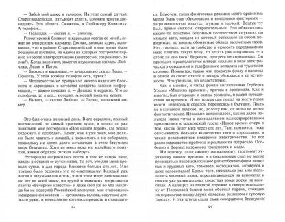 Вечная кровь