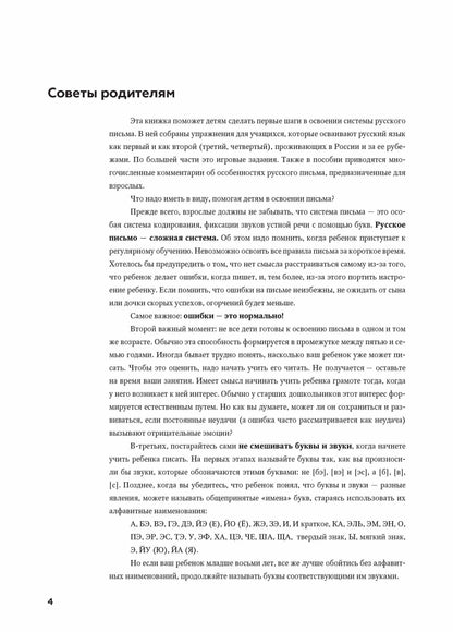 Карты, карточки, картинки... Вып. 9. Что мы слышим и как это пишем 2-е