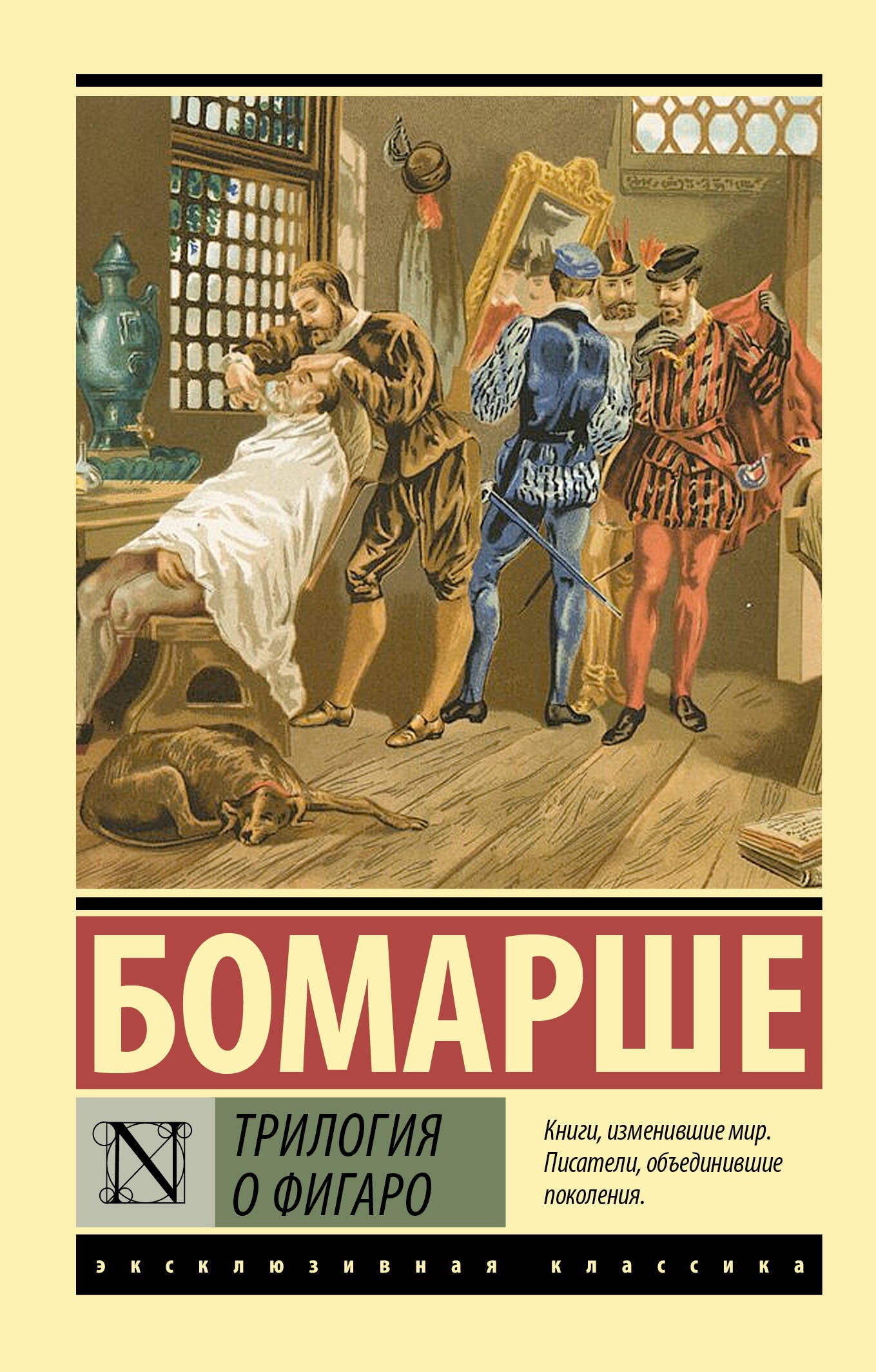 Трилогия о Фигаро