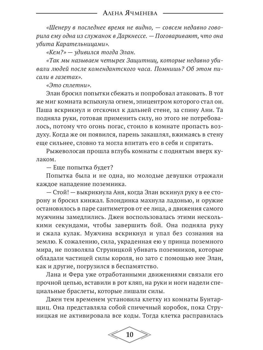 Четыре стихии. Тринадцать поземников