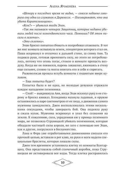 Четыре стихии. Тринадцать поземников