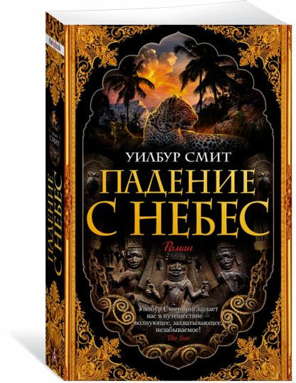 Падение с небес