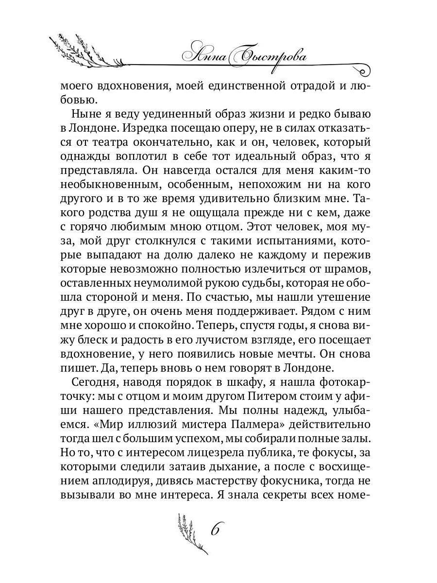 Мир иллюзий мистера Редфорда