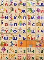 Сказочная.Азбука русская+счет разрез