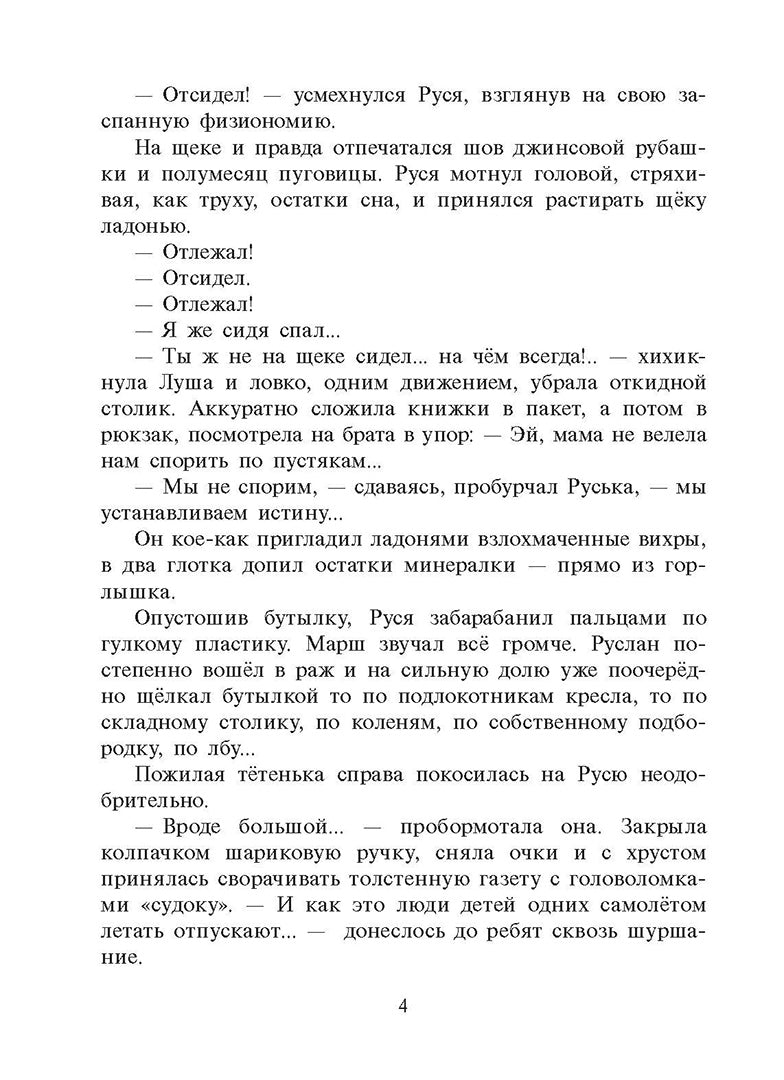Лето длиною в ночь: историко-приключенческий роман