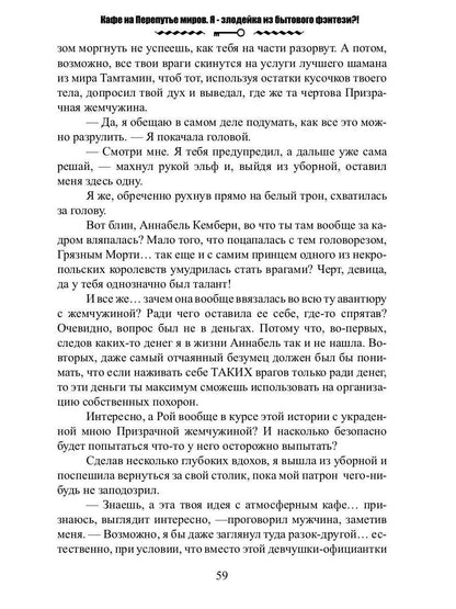 Кафе на Перепутье миров. Я - злодейка из бытового фэнтези?!