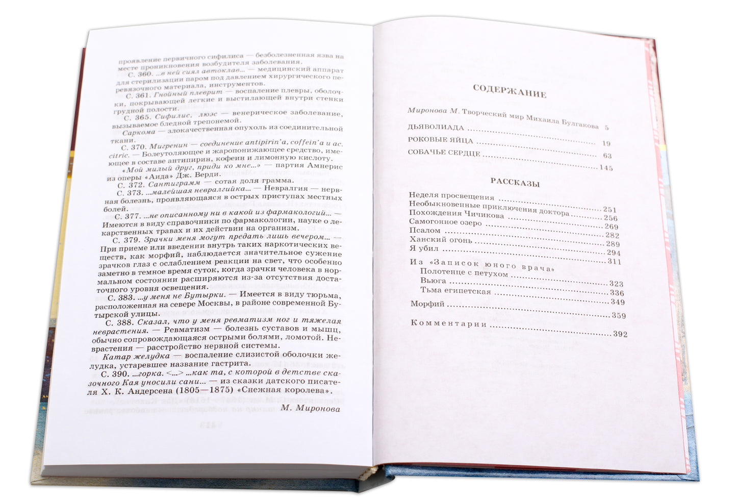 Собачье сердце ("Роковые яйца", "Дьяволиада"..