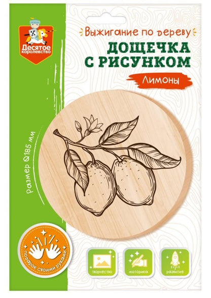 Выжигание. Fourche pour le voyage "Limones" (largeur 185 mm, conversion A4)