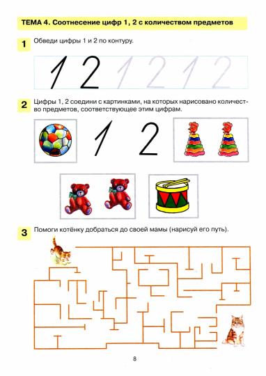 Мои первые шаги в математике [Раб. тетр., 4-5л]