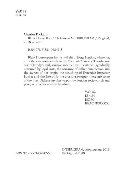 Bleak House II = Холодный дом 2: роман на англ.яз