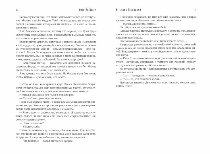 Рип.ЛабСтран.Легенда о Гвендолин