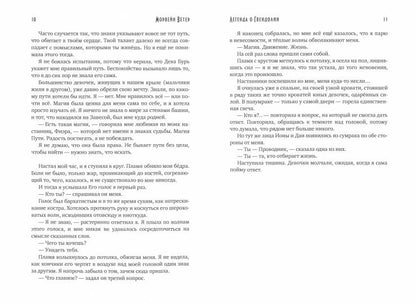 Рип.ЛабСтран.Легенда о Гвендолин