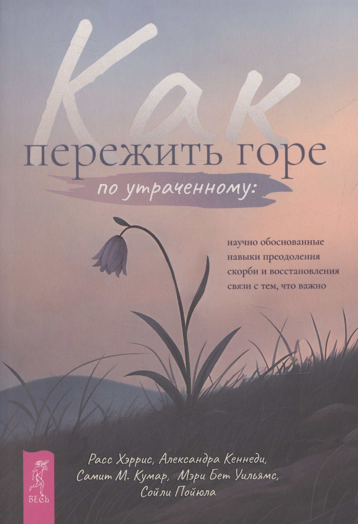 Как пережить горе по утраченному: научно обоснованные навыки преодоления скорби (6429)