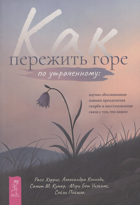 Как пережить горе по утраченному: научно обоснованные навыки преодоления скорби (6429)