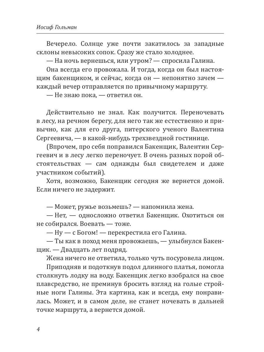 Хранитель Реки