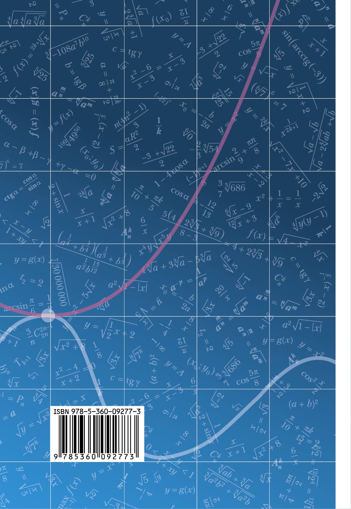 Математика: алгебра и начала математического анализа, геометрия. Алгебра и нач. матем. анализа. 10 кл. Дидактические материалы (базовый уровень)