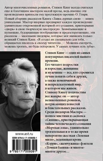 Лавка дурных снов