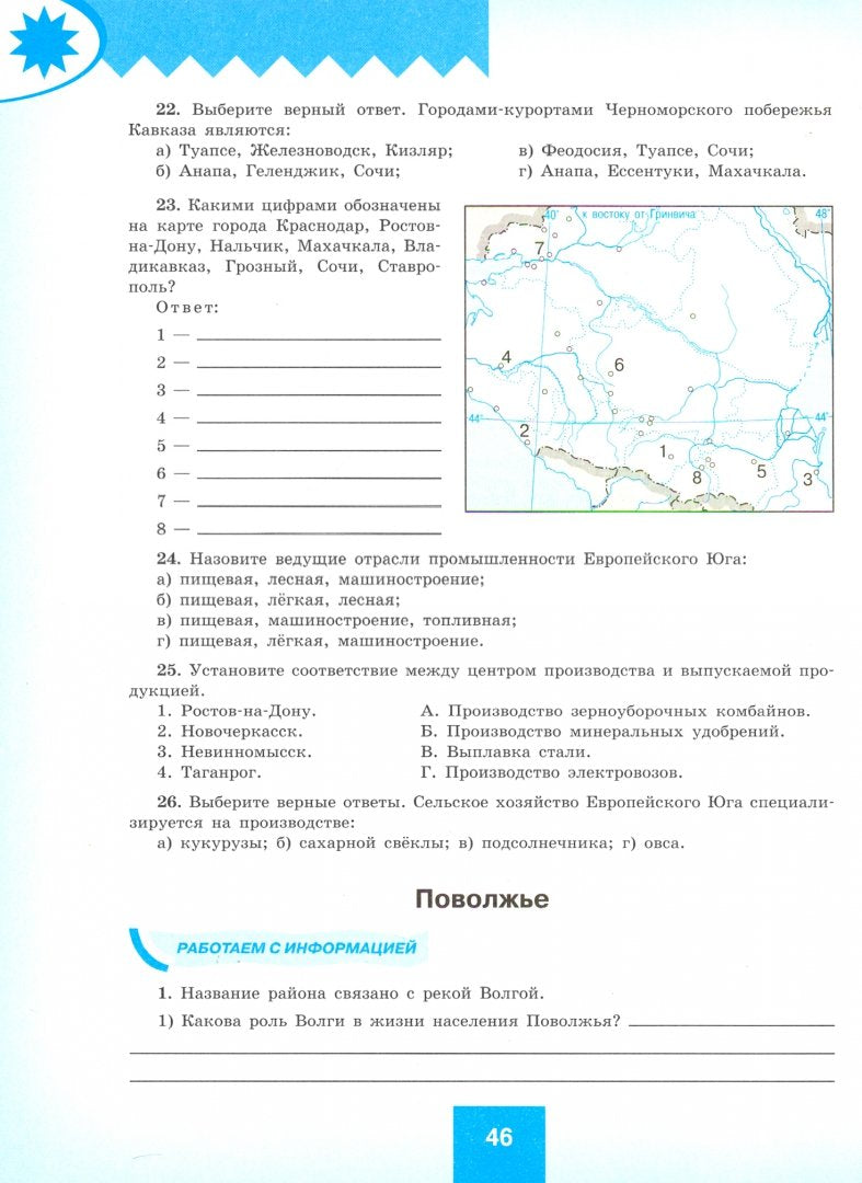Николина. География. Мой тренажер. 9 класс.