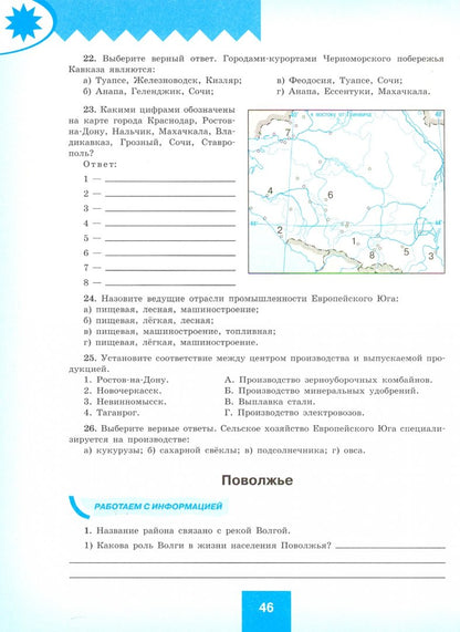 Николина. География. Мой тренажер. 9 класс.