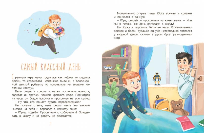 Самый классный день