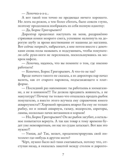 Леди из охотничьего домика, или Отвергнутая жена