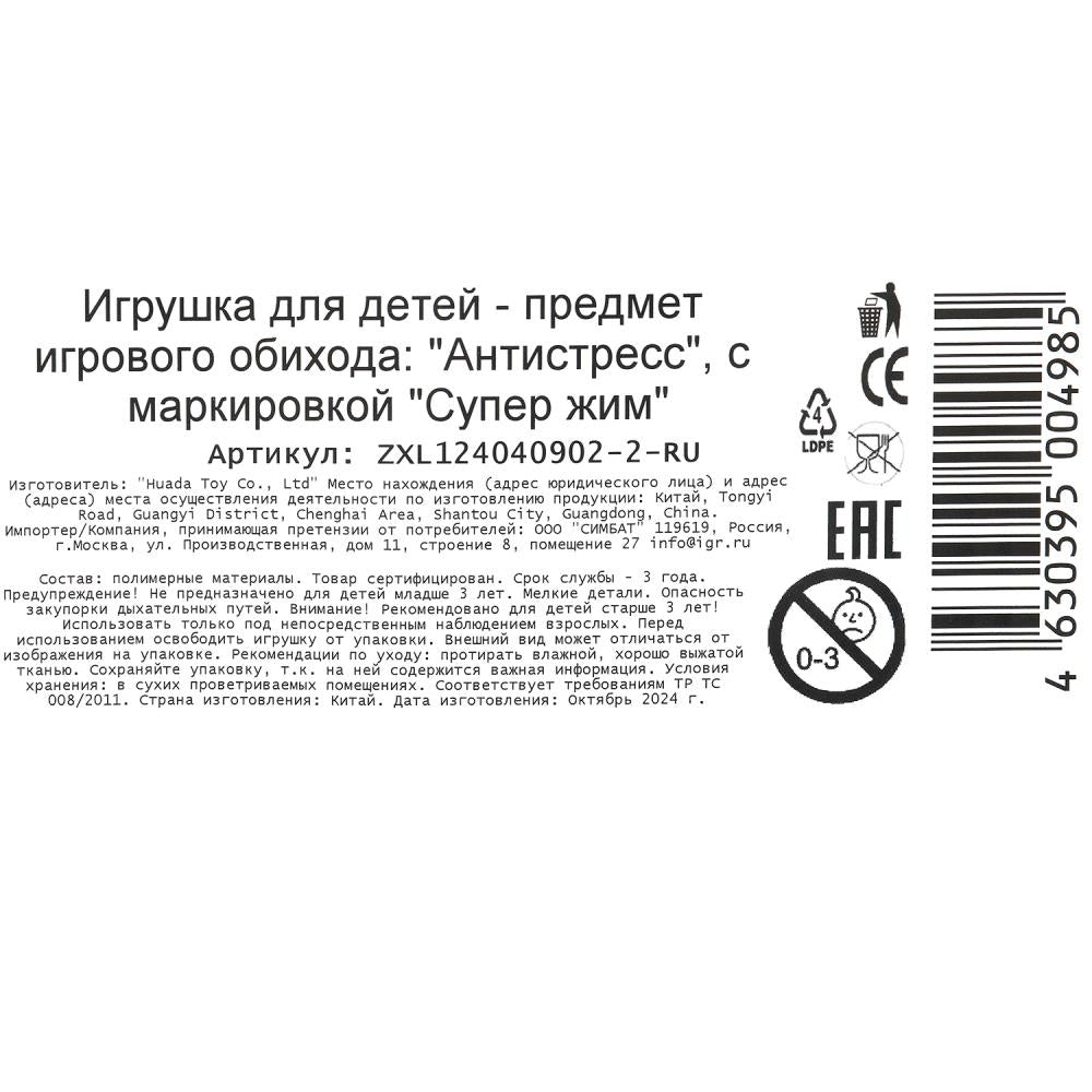 Антистресс супер жмяка, свет Супер Жим уп-12шт в кор.2уп
