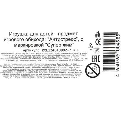 Антистресс супер жмяка, свет Супер Жим уп-12шт в кор.2уп