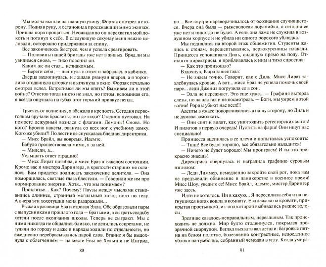 Водители дирижаблей. Мастер полёта