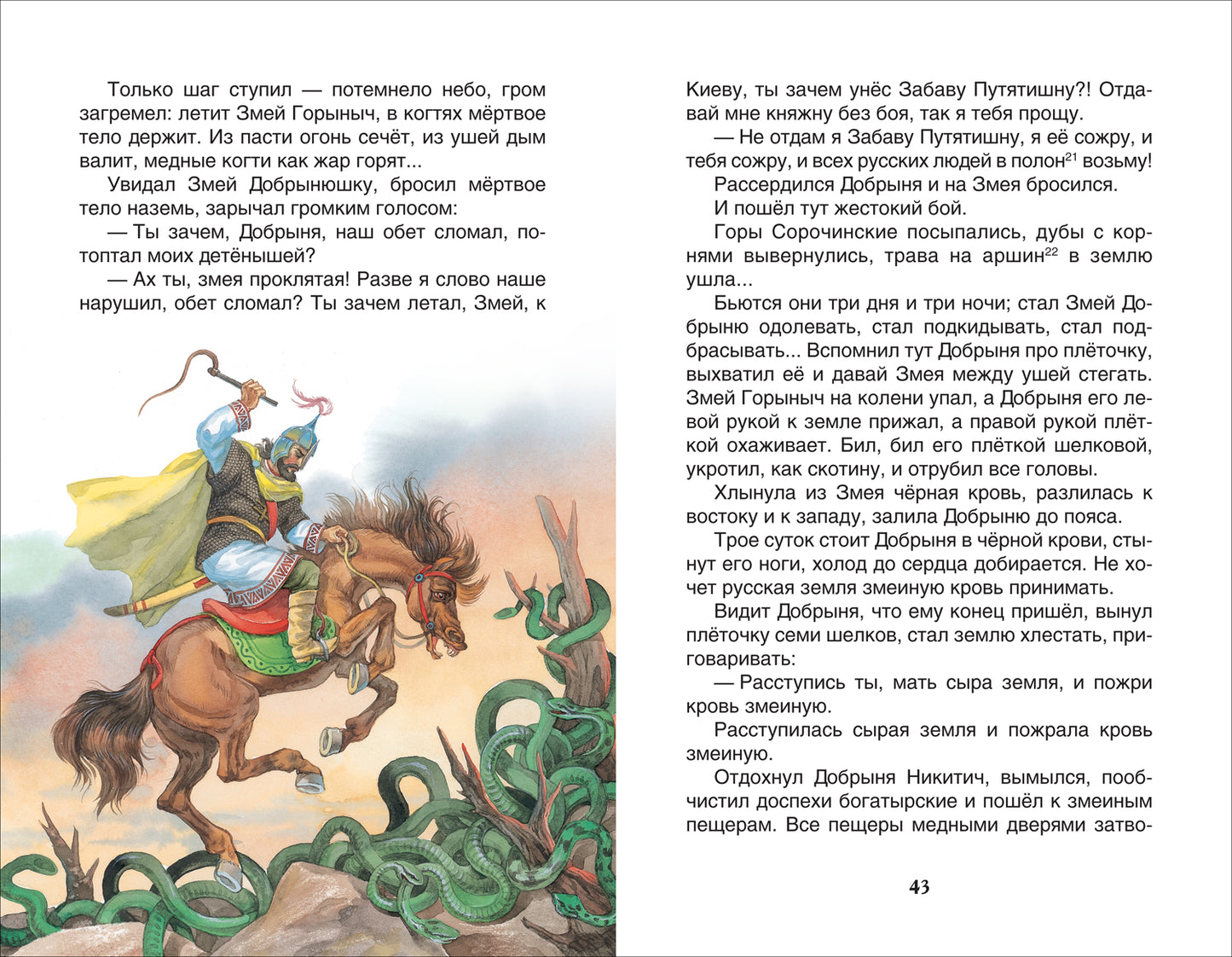 Русские богатыри. Былины для детей (ВЧ)
