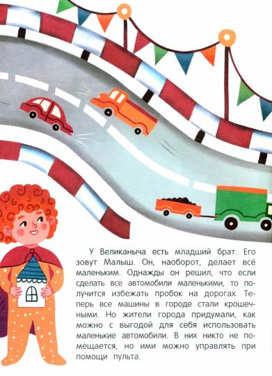 Фантазируем