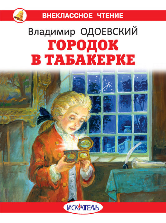 Гродок в табакерке с цветными рисунками