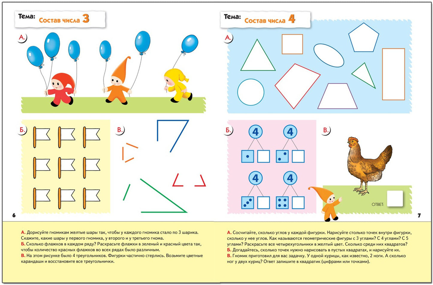 Рабочая тетрадь. Математика для дошкольников. (5+). Старшая группа