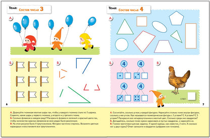 Рабочая тетрадь. Математика для дошкольников. (5+). Старшая группа