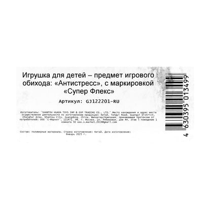 Тянучка, blister МОНСТР с шариками, blister Супер Флекс в кор.4*10шт