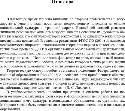 Народная культура в эстетическом развитии дошкольников (3-7 лет): Учебно-методическое пособие