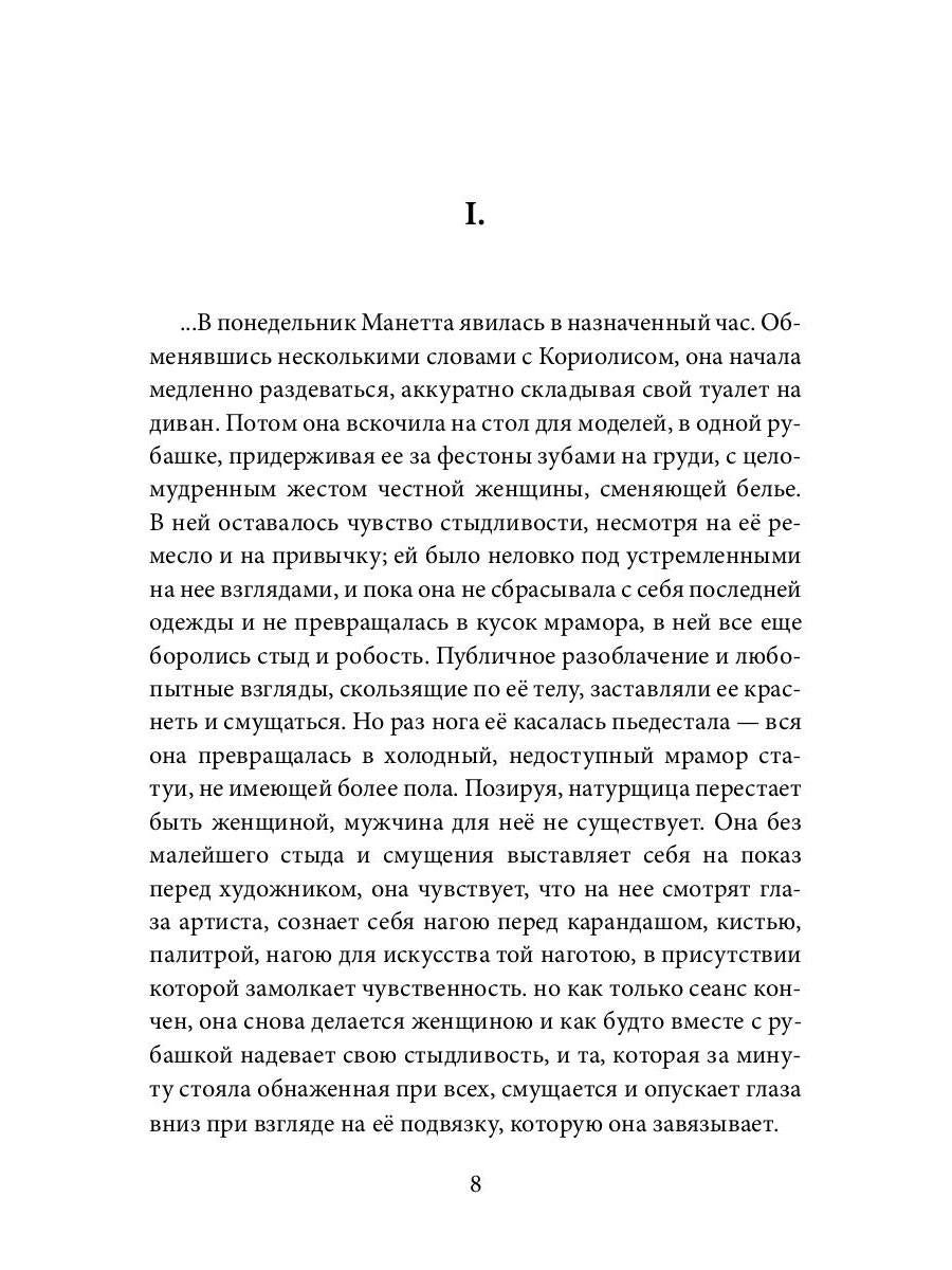 Натурщица