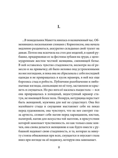 Натурщица