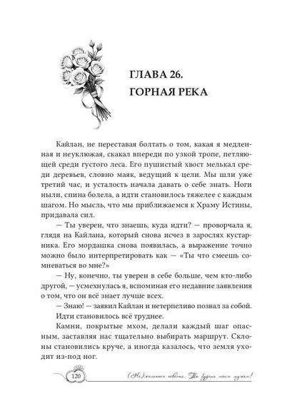 (Не)желанная невеста. Ты будешь моим мужем!