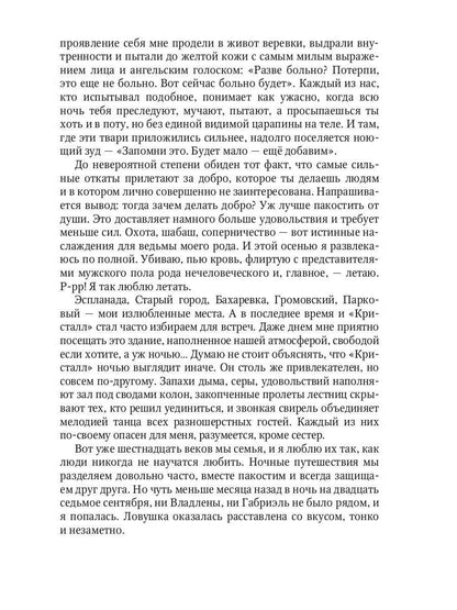 Темная Кошка. Книга Странствий