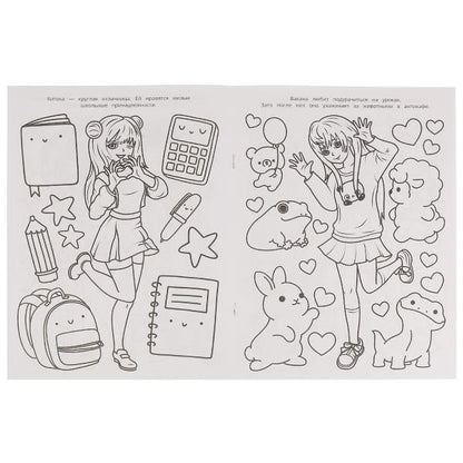 Весёлые подружки. Крутой мир Аниме. Чудо раскраска. 214х290мм. Скрепка. 8 стр. Умка в кор.50шт