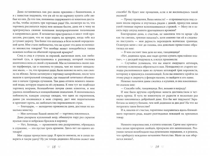 Рыжая племянница лекаря. Кн. 1